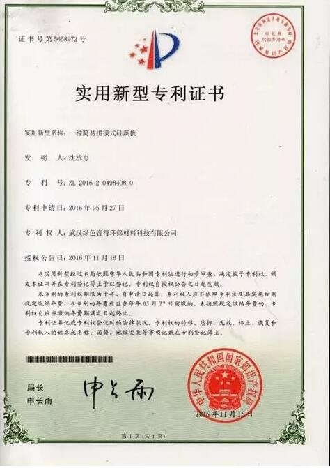 天然居硅藻板斬獲國家權威專利認證