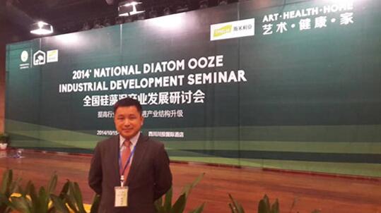 2014中國硅藻泥產業發展研討會成功召開 